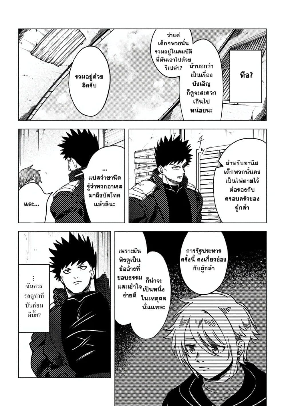 B-Rank Adventurer With an Evil Look Becomes a Daddy to the Protagonist and His Childhood Friends page 3
