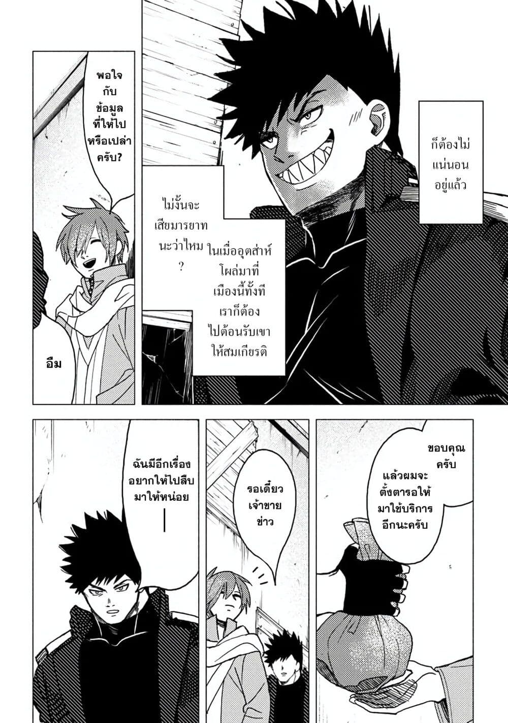 B-Rank Adventurer With an Evil Look Becomes a Daddy to the Protagonist and His Childhood Friends page 4