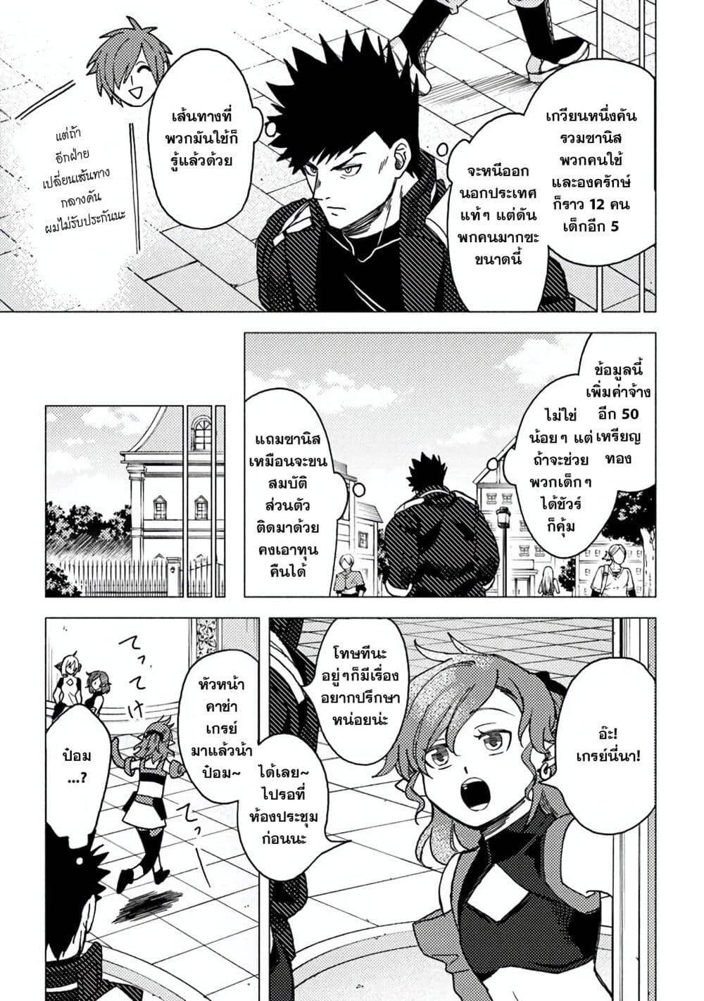 B-Rank Adventurer With an Evil Look Becomes a Daddy to the Protagonist and His Childhood Friends page 5