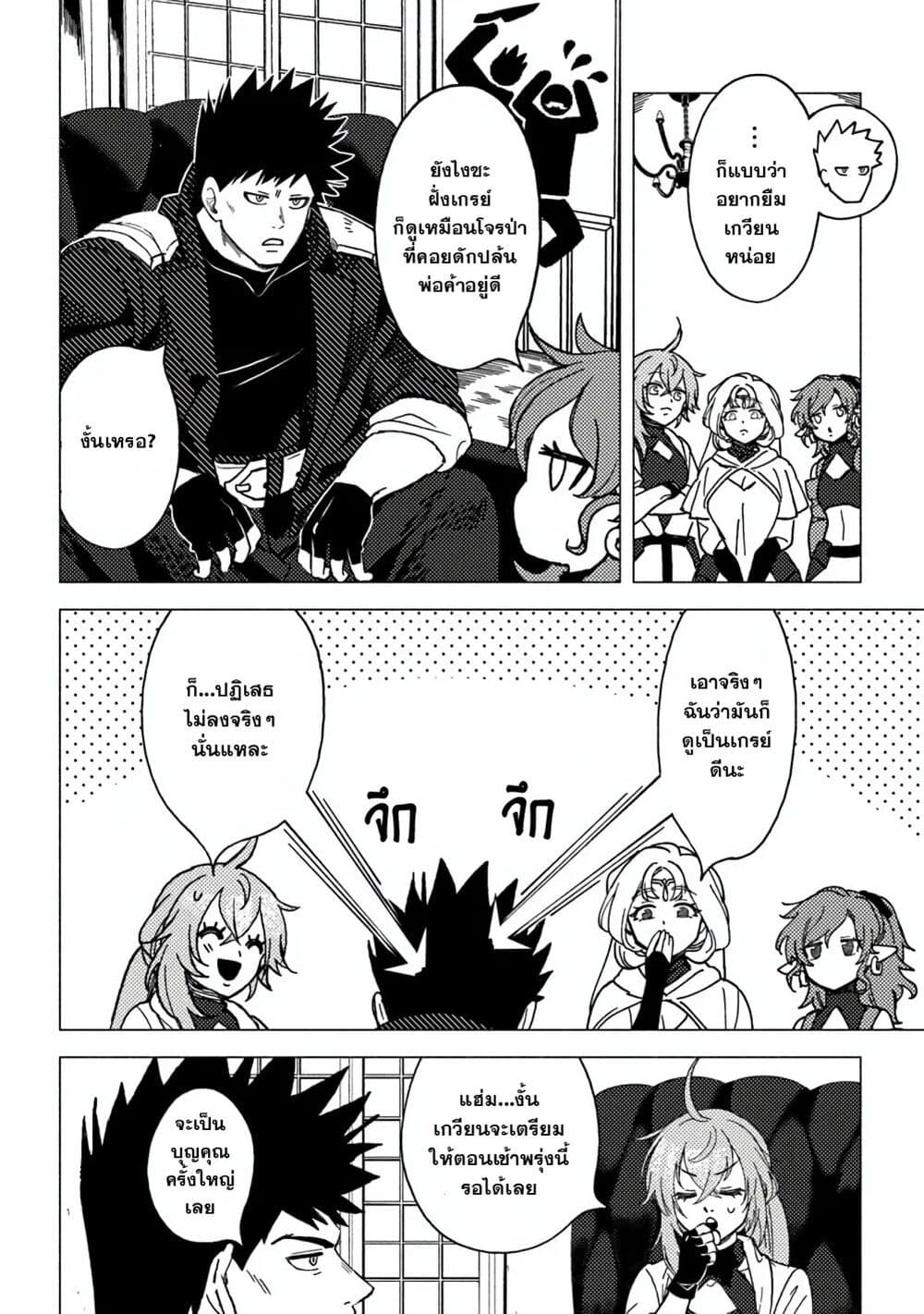 B-Rank Adventurer With an Evil Look Becomes a Daddy to the Protagonist and His Childhood Friends page 6