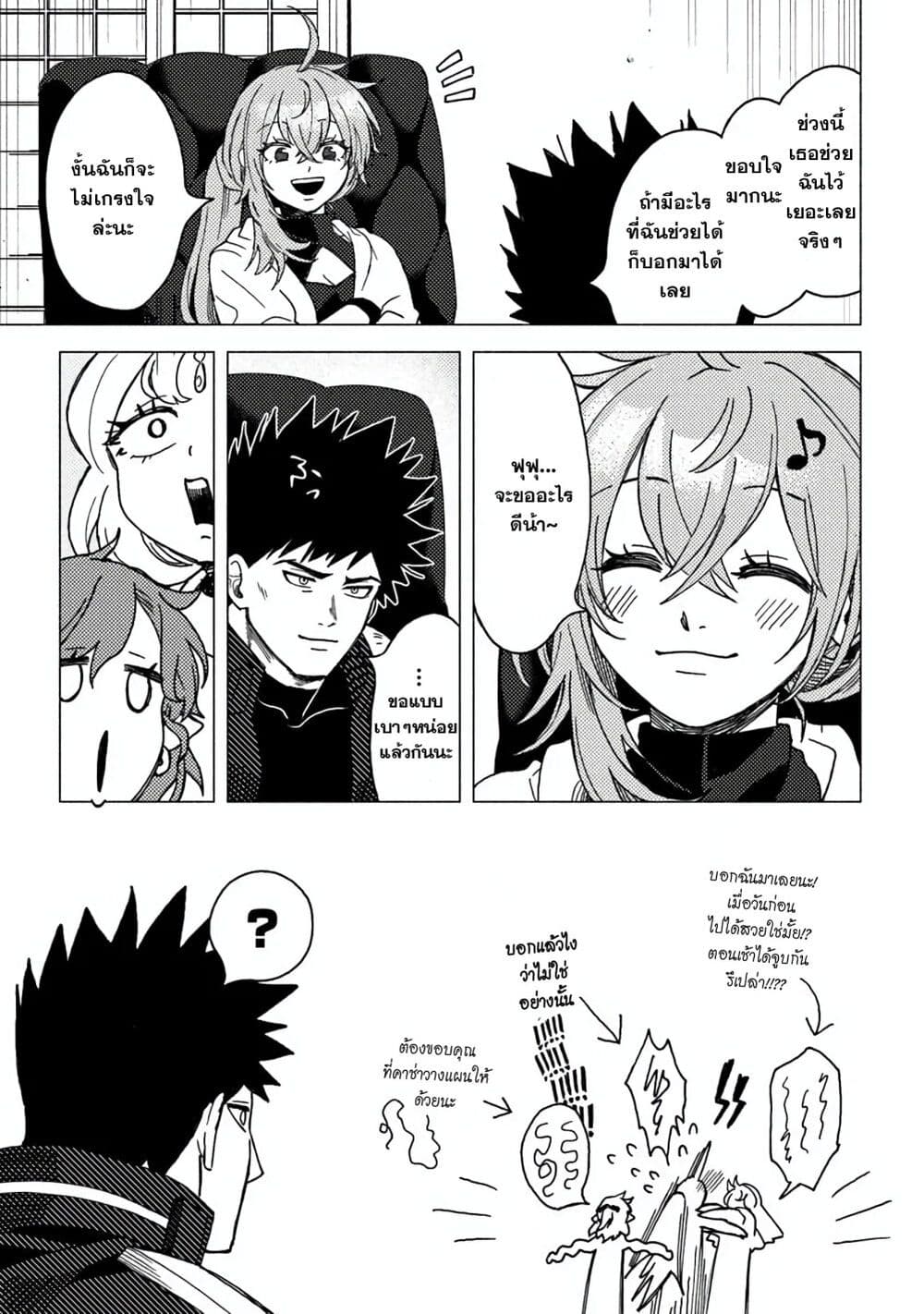 B-Rank Adventurer With an Evil Look Becomes a Daddy to the Protagonist and His Childhood Friends page 7