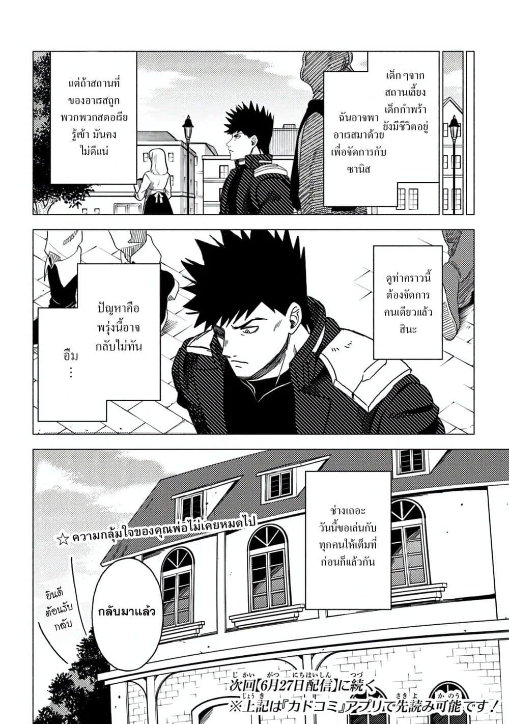 B-Rank Adventurer With an Evil Look Becomes a Daddy to the Protagonist and His Childhood Friends page 8