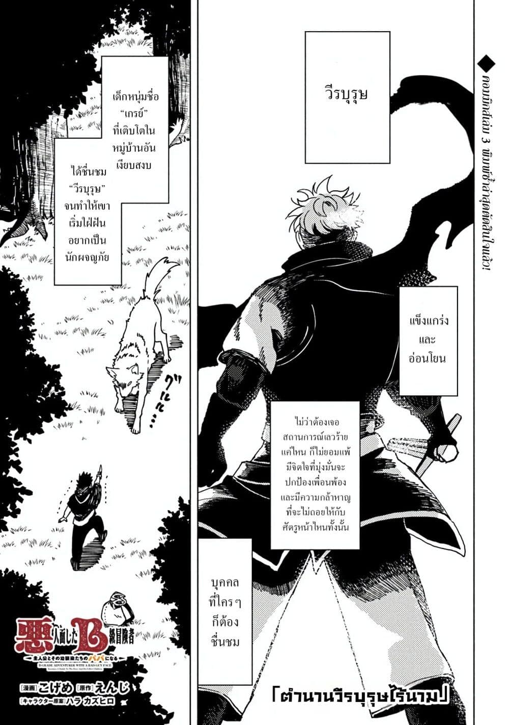 B-Rank Adventurer With an Evil Look Becomes a Daddy to the Protagonist and His Childhood Friends page 1