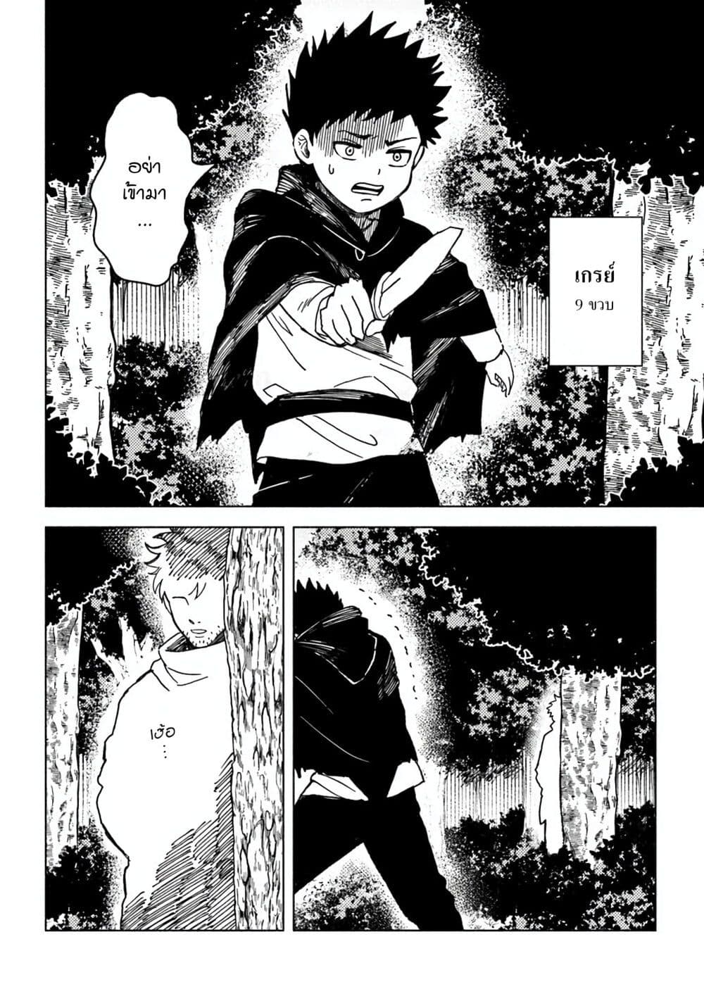 B-Rank Adventurer With an Evil Look Becomes a Daddy to the Protagonist and His Childhood Friends page 2