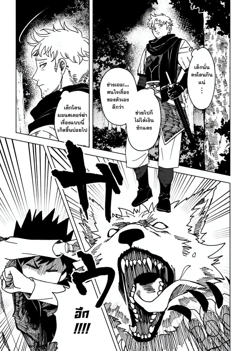 B-Rank Adventurer With an Evil Look Becomes a Daddy to the Protagonist and His Childhood Friends page 3