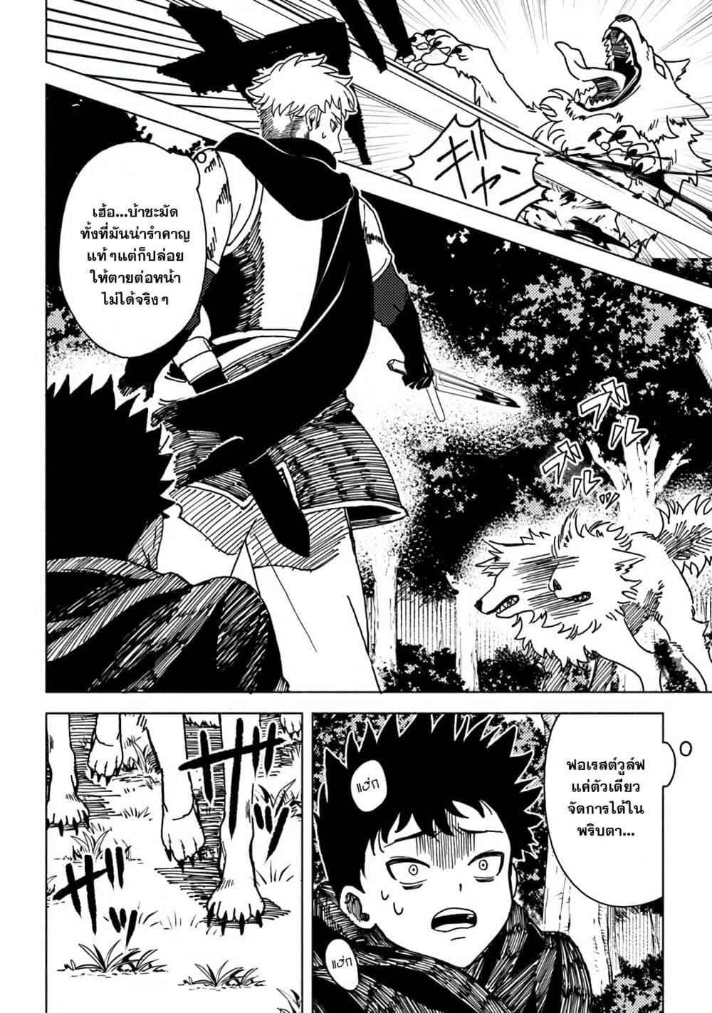 B-Rank Adventurer With an Evil Look Becomes a Daddy to the Protagonist and His Childhood Friends page 4