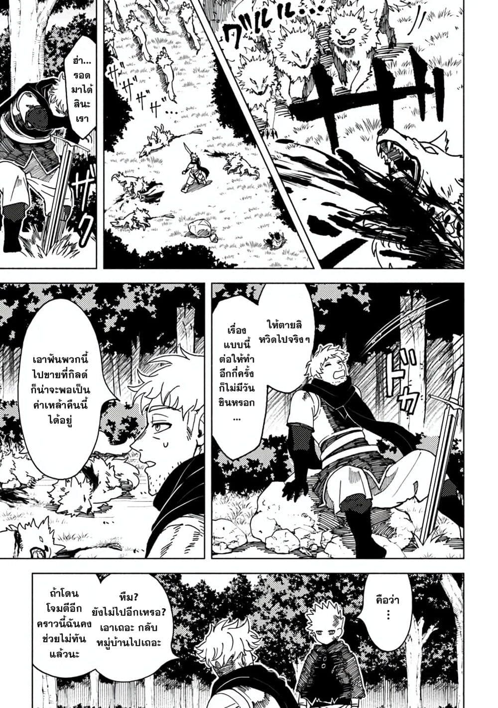 B-Rank Adventurer With an Evil Look Becomes a Daddy to the Protagonist and His Childhood Friends page 7