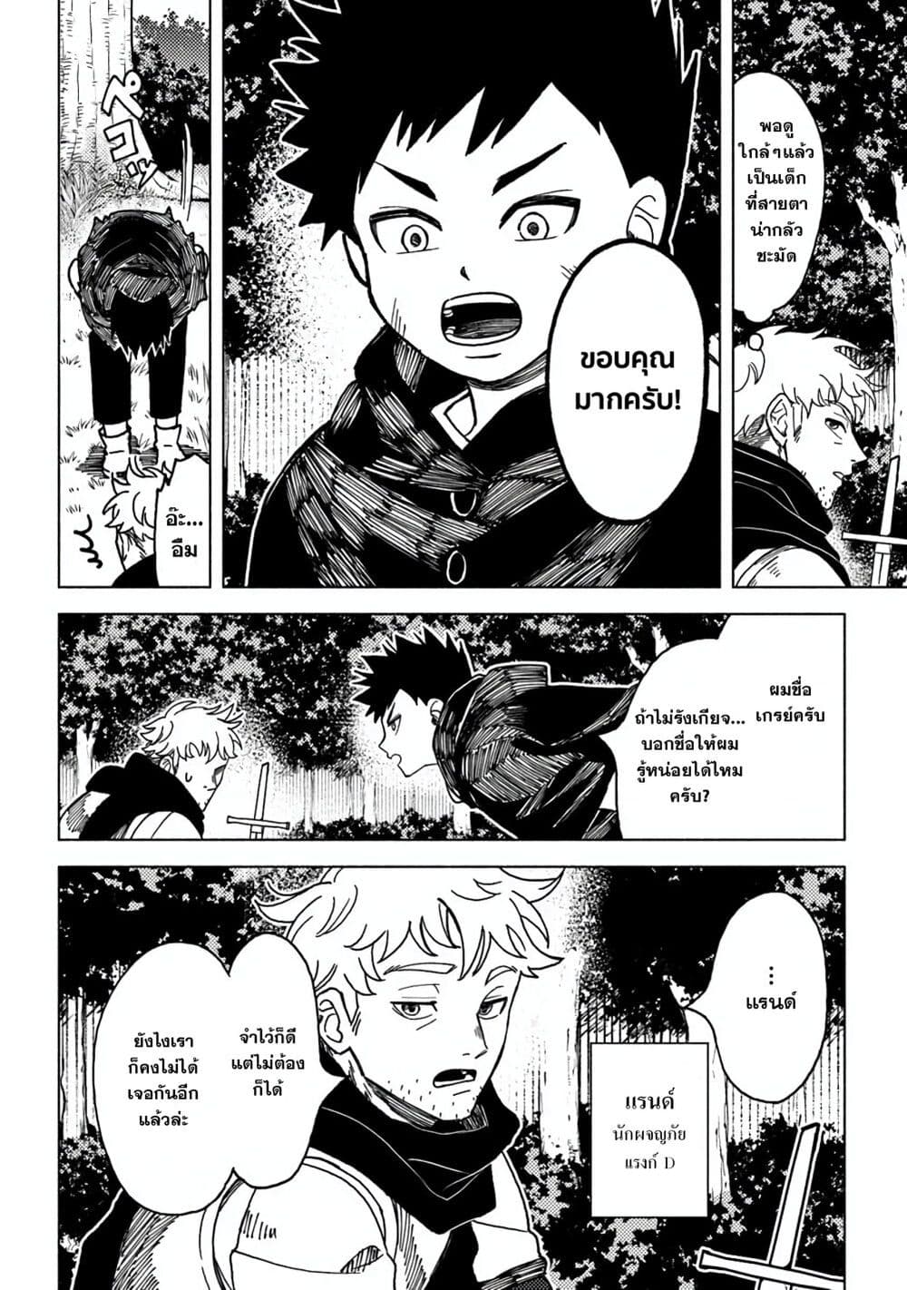 B-Rank Adventurer With an Evil Look Becomes a Daddy to the Protagonist and His Childhood Friends page 8