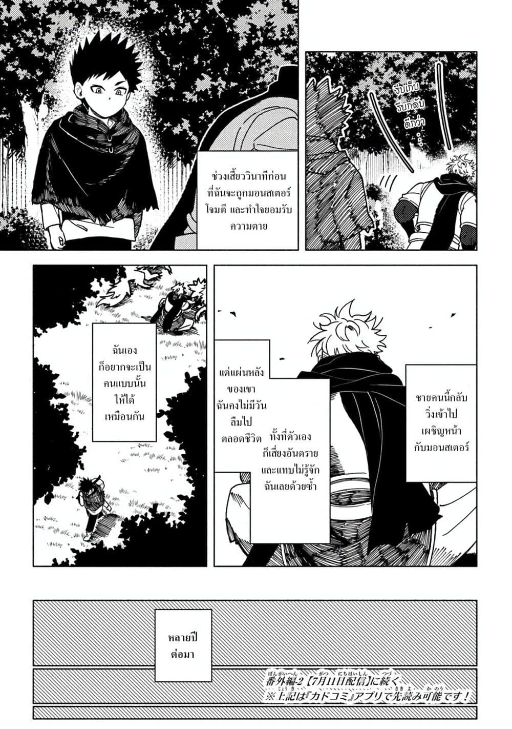 B-Rank Adventurer With an Evil Look Becomes a Daddy to the Protagonist and His Childhood Friends page 9