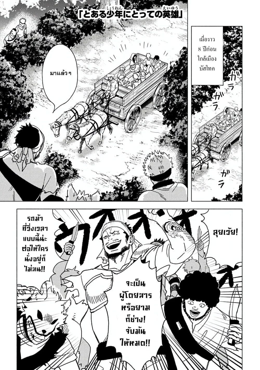 B-Rank Adventurer With an Evil Look Becomes a Daddy to the Protagonist and His Childhood Friends page 1