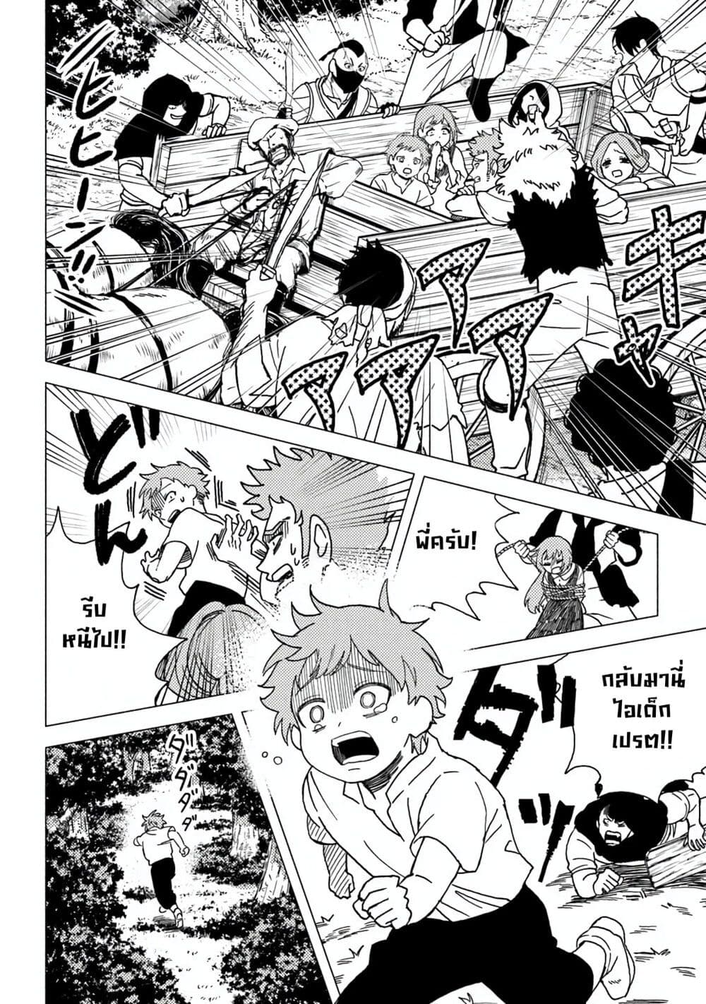 B-Rank Adventurer With an Evil Look Becomes a Daddy to the Protagonist and His Childhood Friends page 2