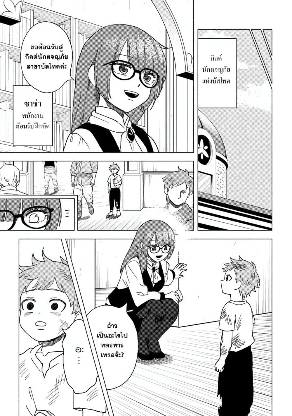 B-Rank Adventurer With an Evil Look Becomes a Daddy to the Protagonist and His Childhood Friends page 3