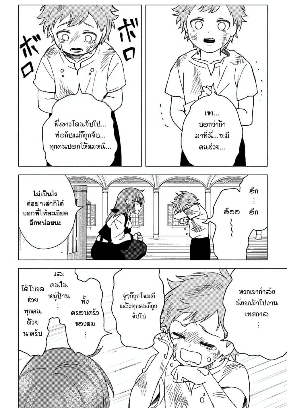 B-Rank Adventurer With an Evil Look Becomes a Daddy to the Protagonist and His Childhood Friends page 4
