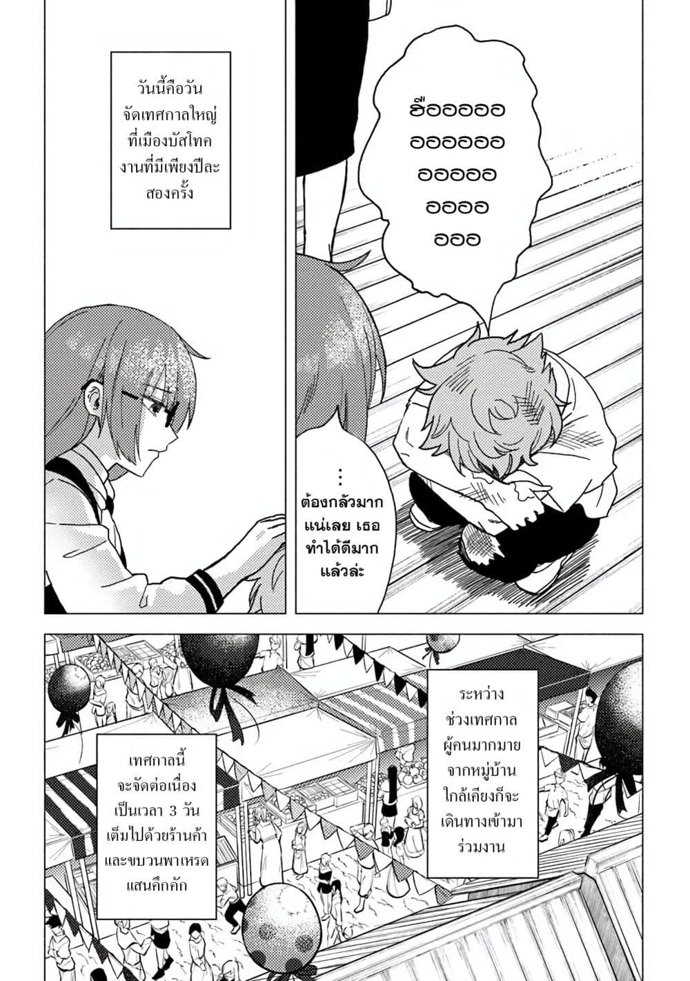 B-Rank Adventurer With an Evil Look Becomes a Daddy to the Protagonist and His Childhood Friends page 5