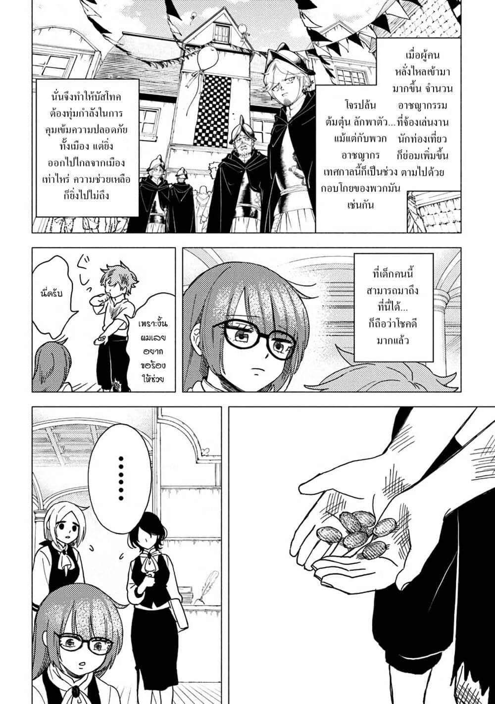 B-Rank Adventurer With an Evil Look Becomes a Daddy to the Protagonist and His Childhood Friends page 6
