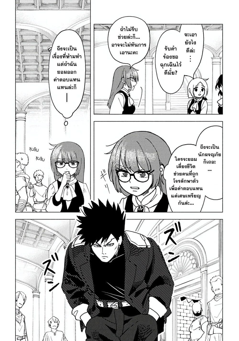 B-Rank Adventurer With an Evil Look Becomes a Daddy to the Protagonist and His Childhood Friends page 7