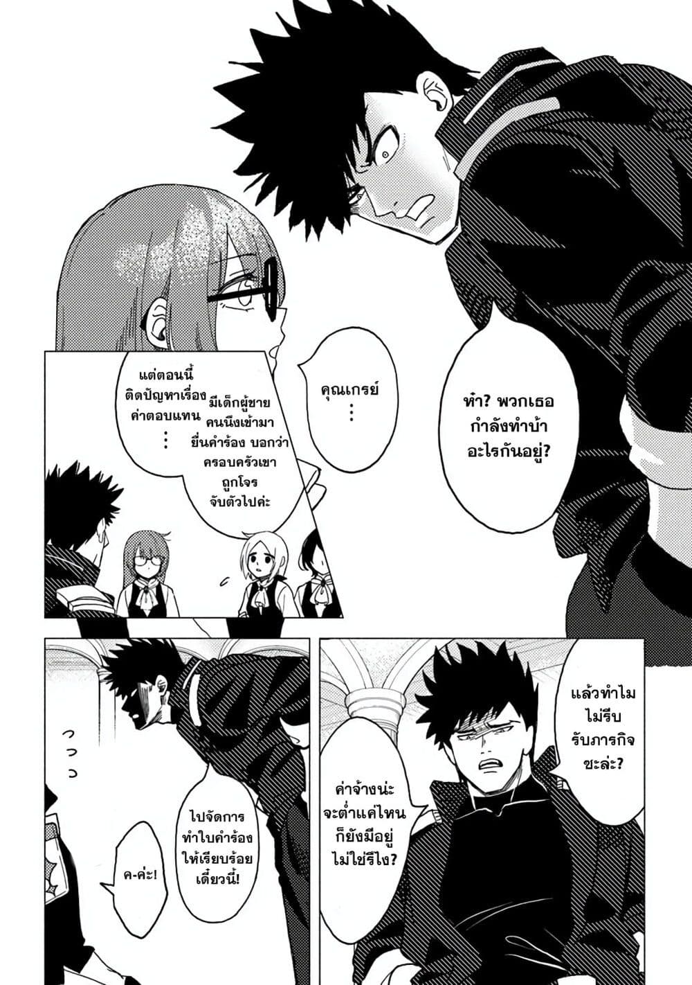 B-Rank Adventurer With an Evil Look Becomes a Daddy to the Protagonist and His Childhood Friends page 8