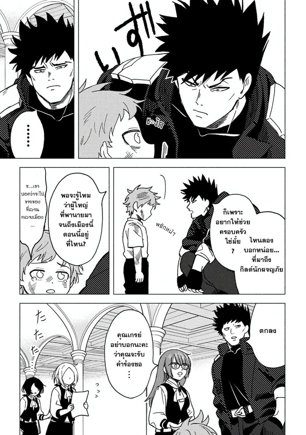 B-Rank Adventurer With an Evil Look Becomes a Daddy to the Protagonist and His Childhood Friends page 9