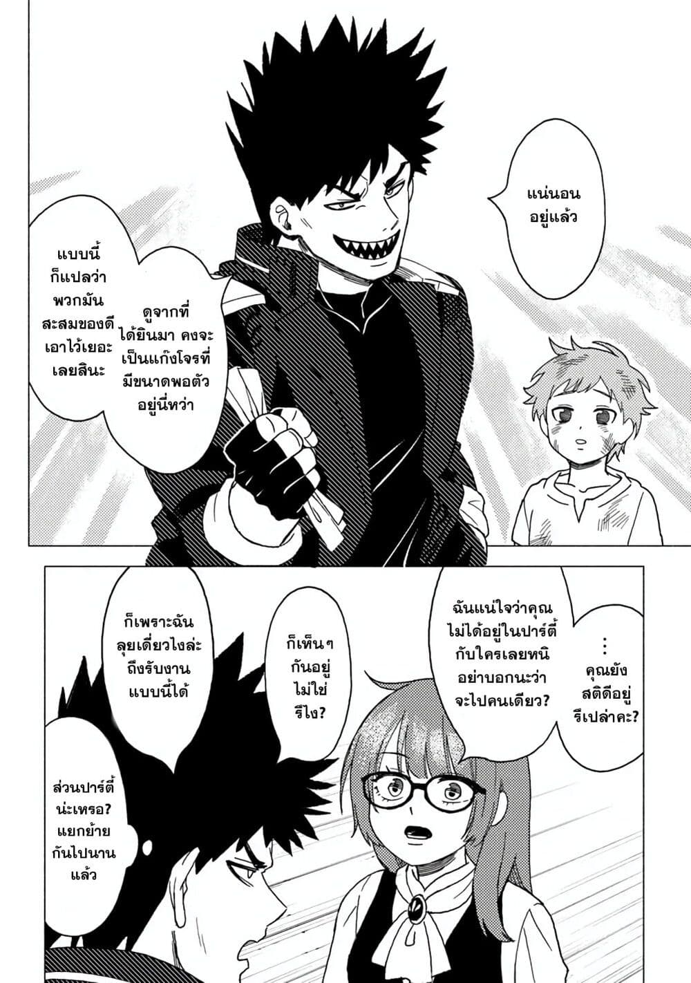 B-Rank Adventurer With an Evil Look Becomes a Daddy to the Protagonist and His Childhood Friends page 10