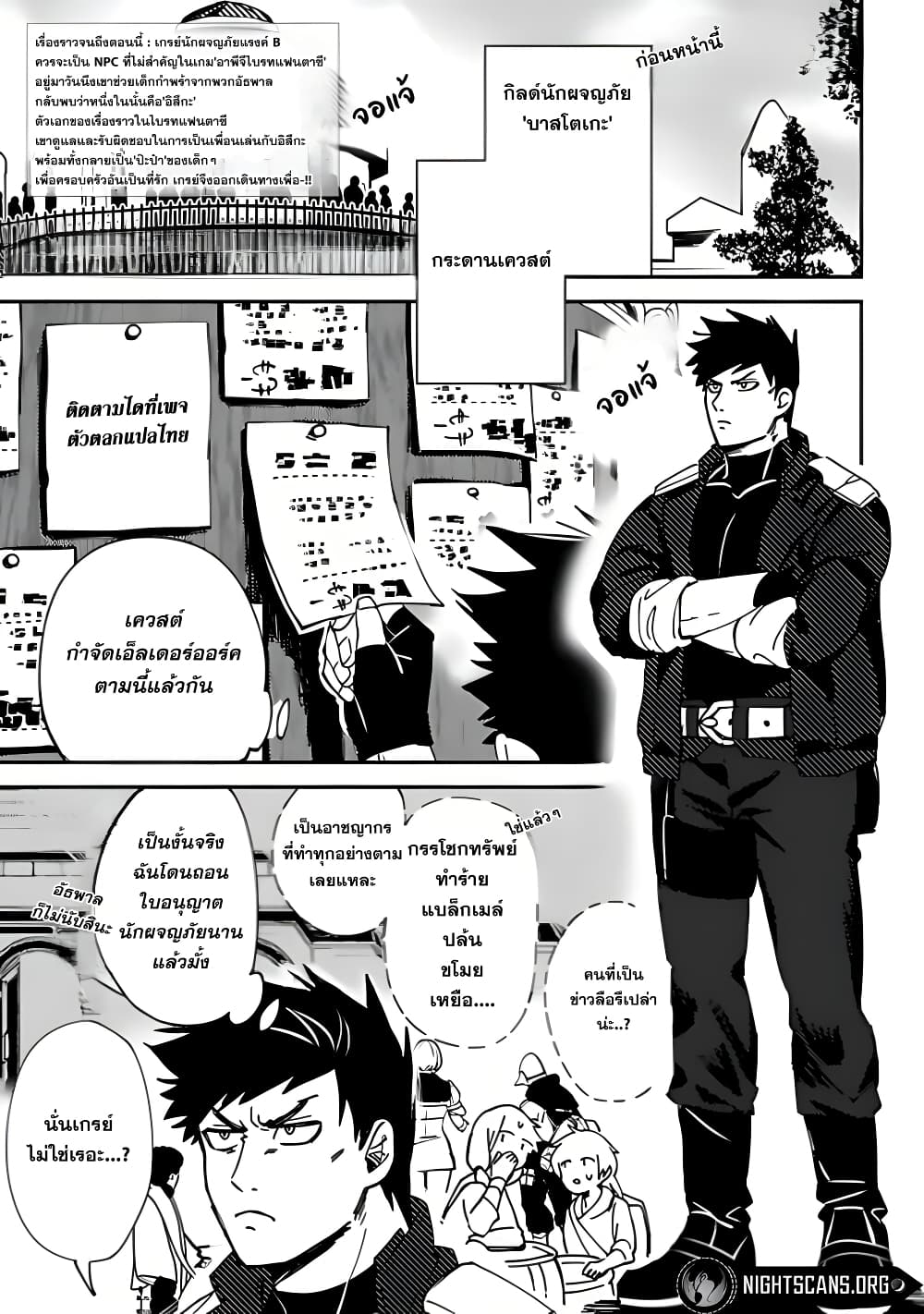 B-Rank Adventurer With an Evil Look Becomes a Daddy to the Protagonist and His Childhood Friends page 2