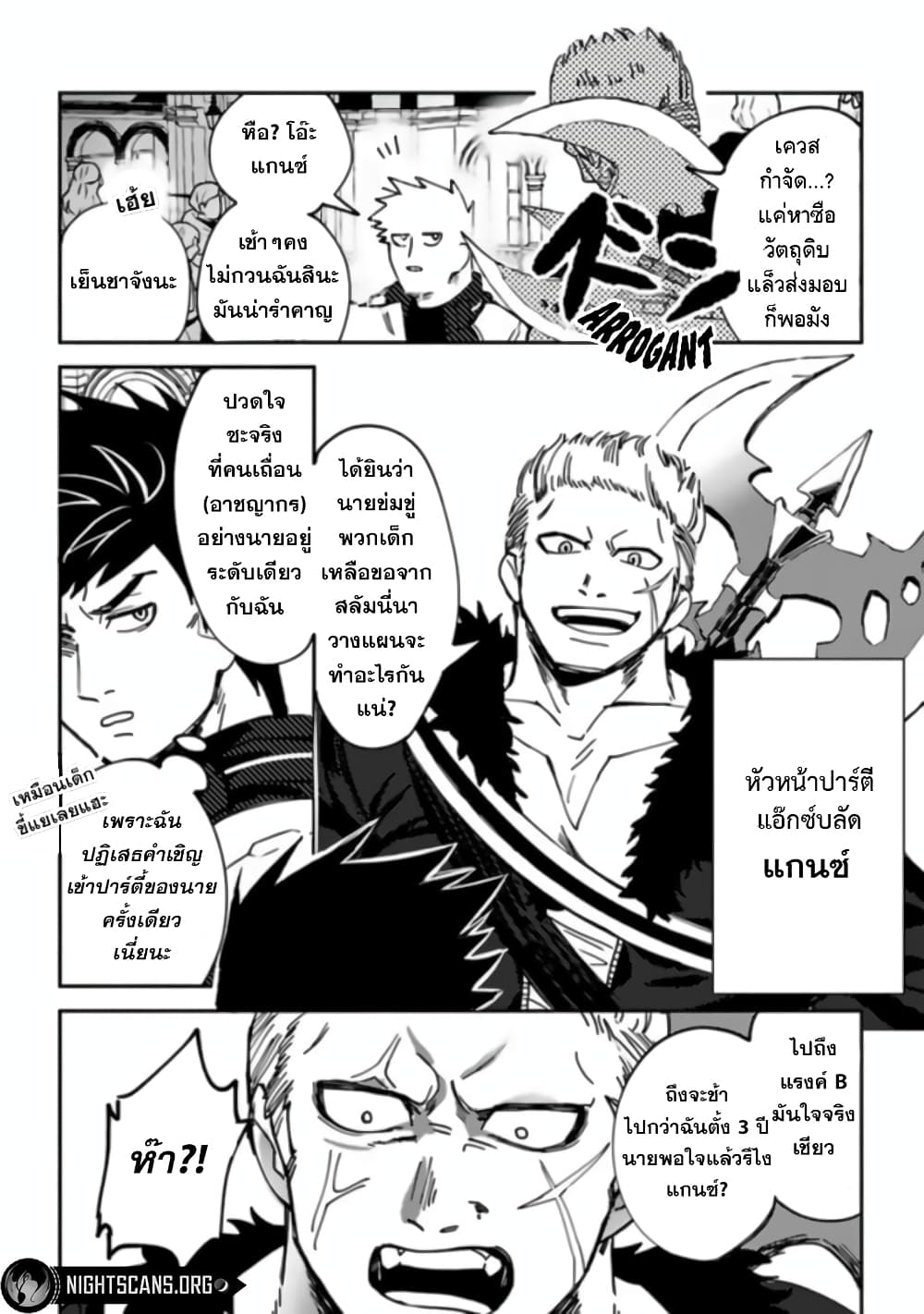 B-Rank Adventurer With an Evil Look Becomes a Daddy to the Protagonist and His Childhood Friends page 3