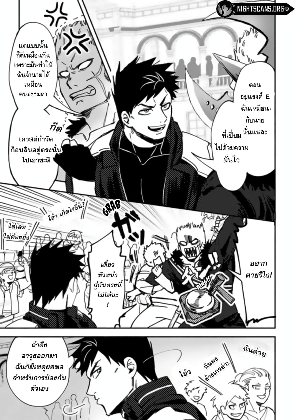 B-Rank Adventurer With an Evil Look Becomes a Daddy to the Protagonist and His Childhood Friends page 4
