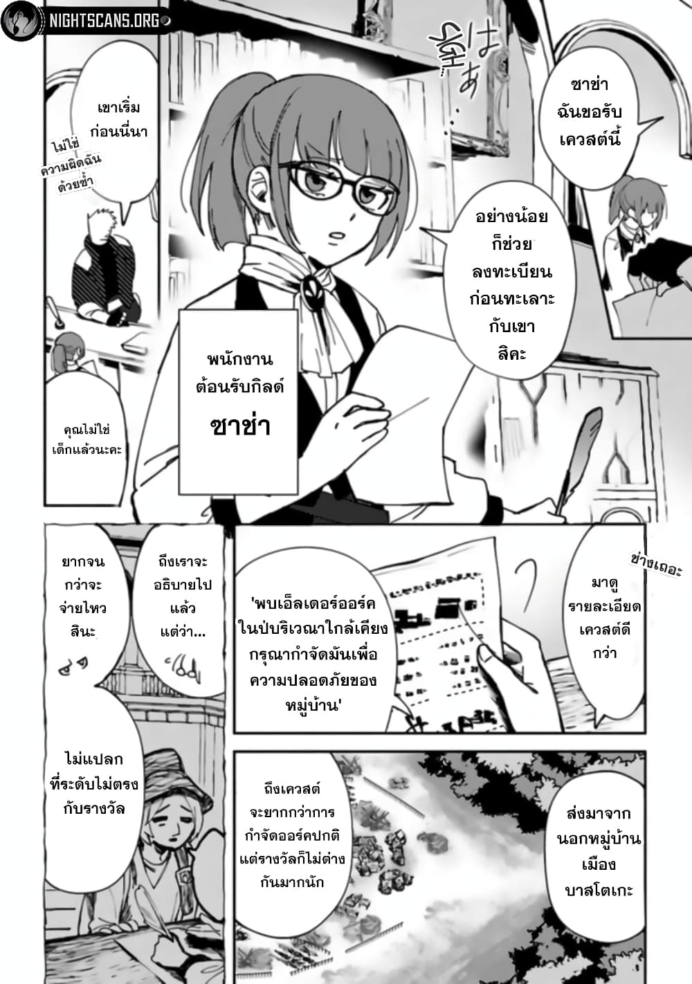 B-Rank Adventurer With an Evil Look Becomes a Daddy to the Protagonist and His Childhood Friends page 5