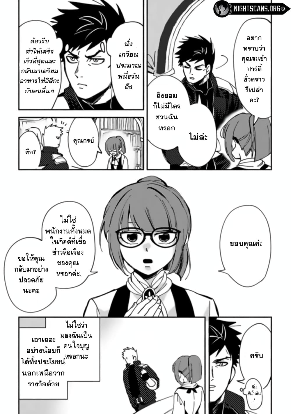 B-Rank Adventurer With an Evil Look Becomes a Daddy to the Protagonist and His Childhood Friends page 6
