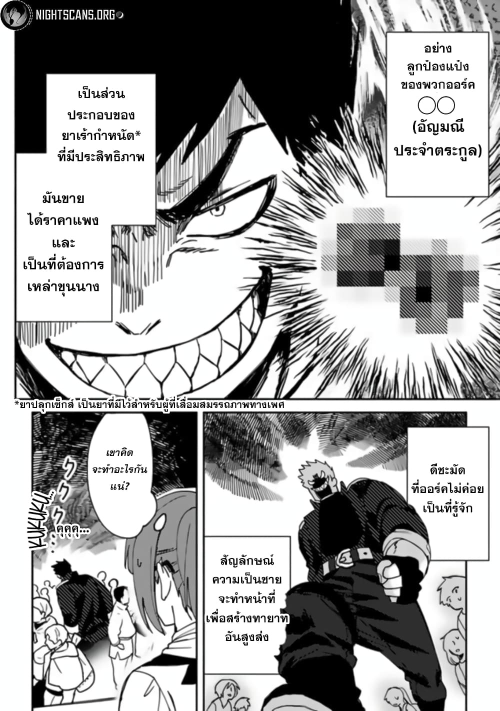 B-Rank Adventurer With an Evil Look Becomes a Daddy to the Protagonist and His Childhood Friends page 7