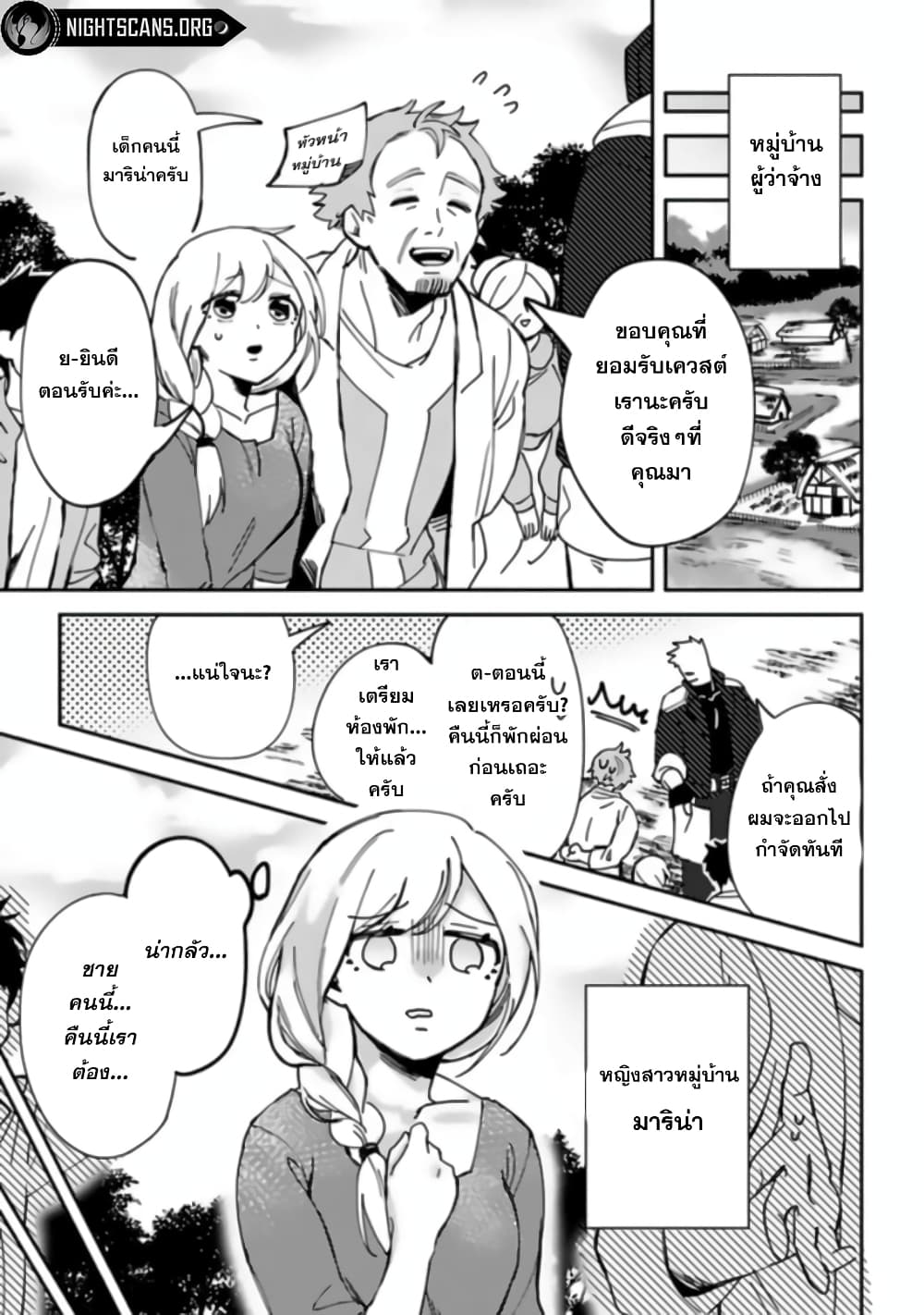 B-Rank Adventurer With an Evil Look Becomes a Daddy to the Protagonist and His Childhood Friends page 8