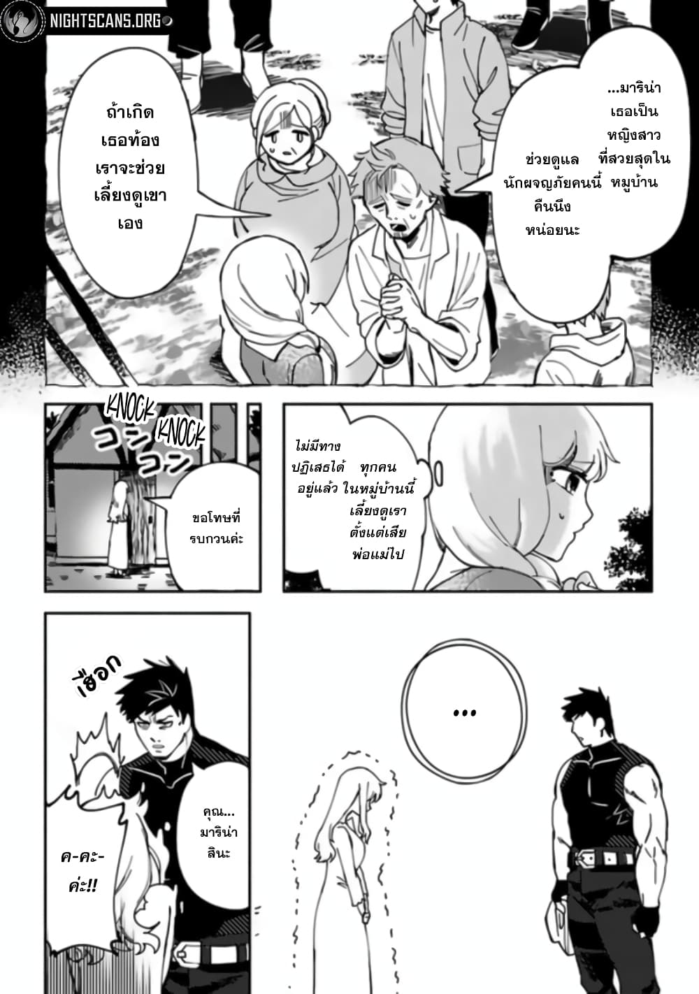 B-Rank Adventurer With an Evil Look Becomes a Daddy to the Protagonist and His Childhood Friends page 9