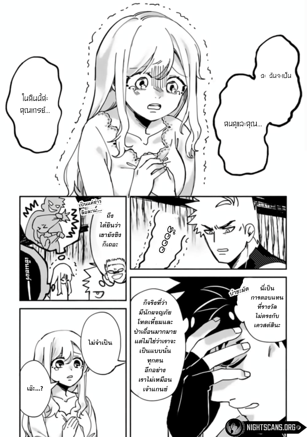 B-Rank Adventurer With an Evil Look Becomes a Daddy to the Protagonist and His Childhood Friends page 10