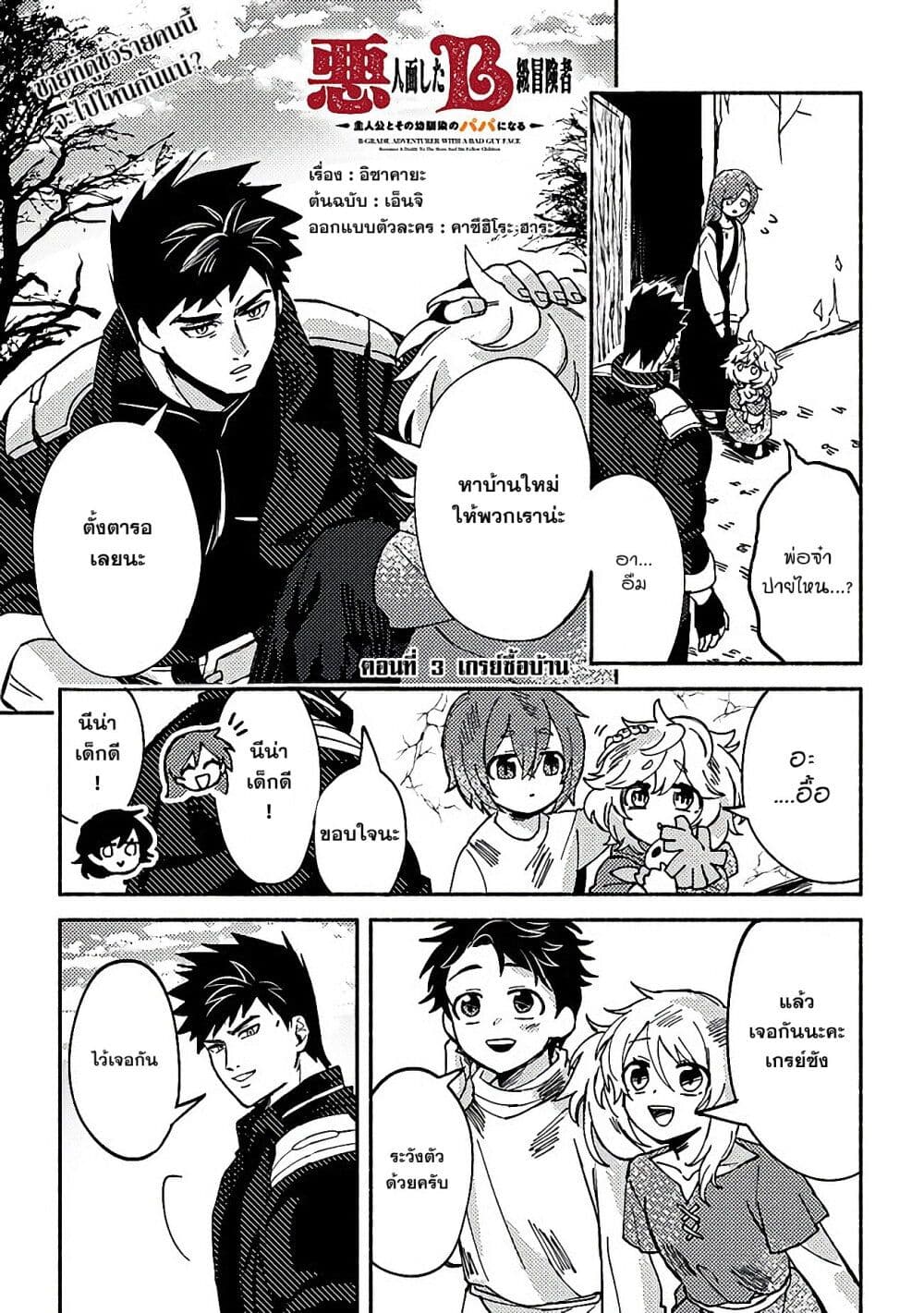 B-Rank Adventurer With an Evil Look Becomes a Daddy to the Protagonist and His Childhood Friends page 1
