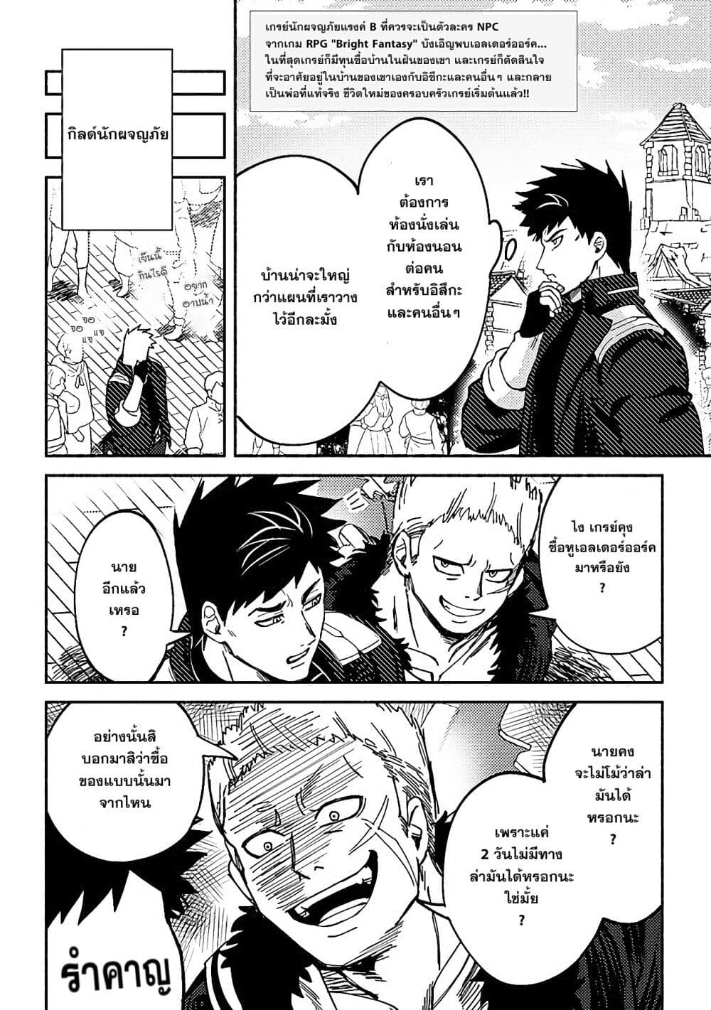 B-Rank Adventurer With an Evil Look Becomes a Daddy to the Protagonist and His Childhood Friends page 2