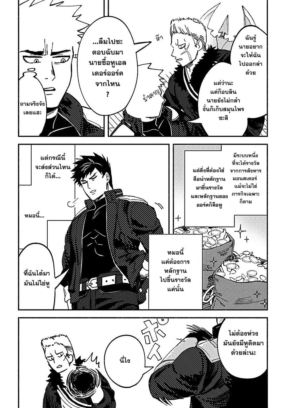B-Rank Adventurer With an Evil Look Becomes a Daddy to the Protagonist and His Childhood Friends page 3