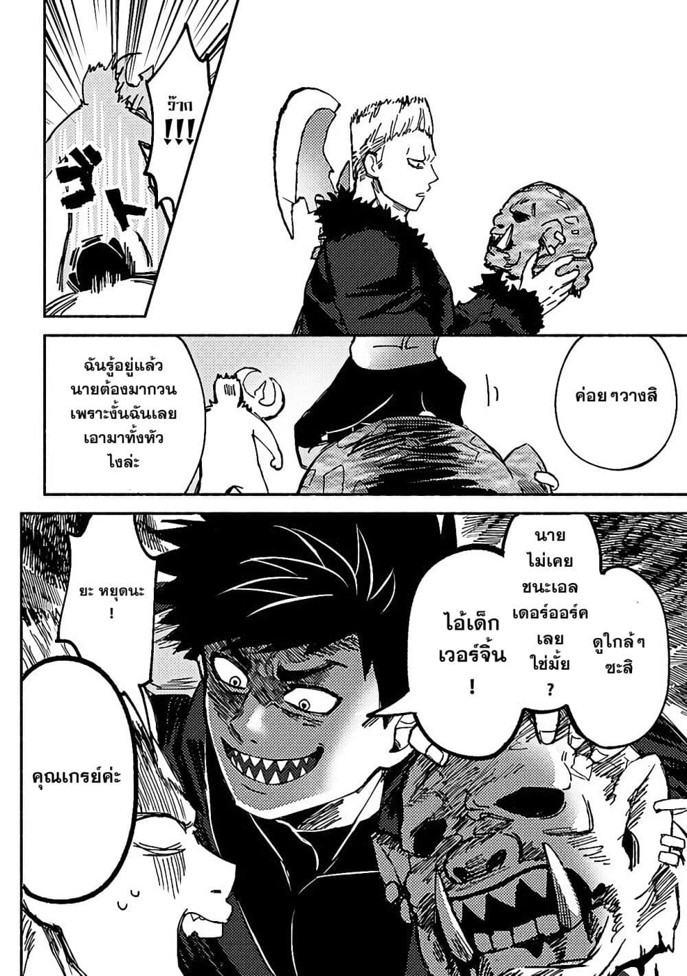 B-Rank Adventurer With an Evil Look Becomes a Daddy to the Protagonist and His Childhood Friends page 4