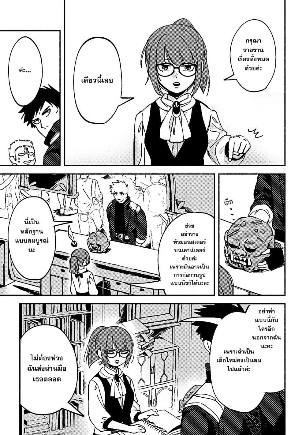 B-Rank Adventurer With an Evil Look Becomes a Daddy to the Protagonist and His Childhood Friends page 5