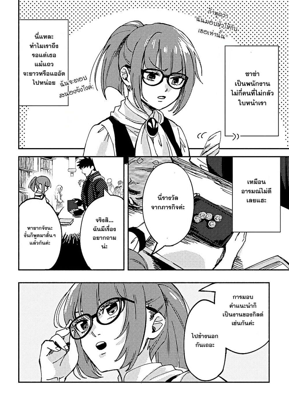 B-Rank Adventurer With an Evil Look Becomes a Daddy to the Protagonist and His Childhood Friends page 6