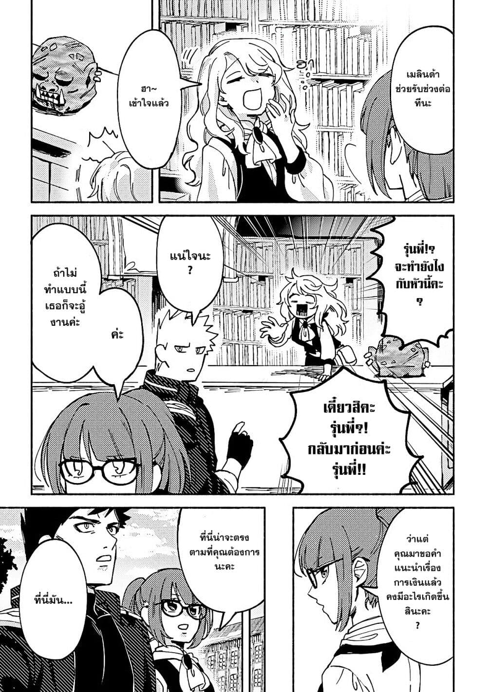 B-Rank Adventurer With an Evil Look Becomes a Daddy to the Protagonist and His Childhood Friends page 7