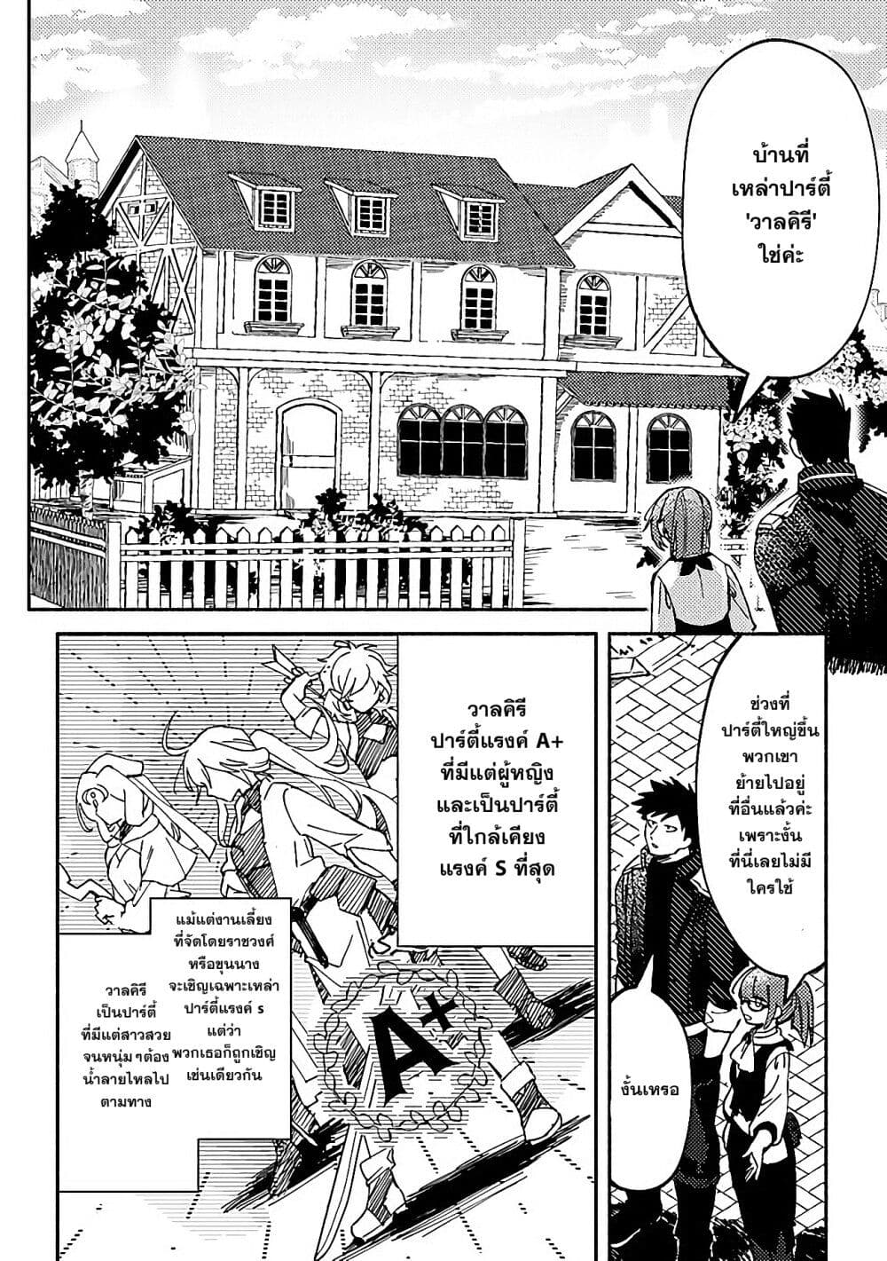 B-Rank Adventurer With an Evil Look Becomes a Daddy to the Protagonist and His Childhood Friends page 8