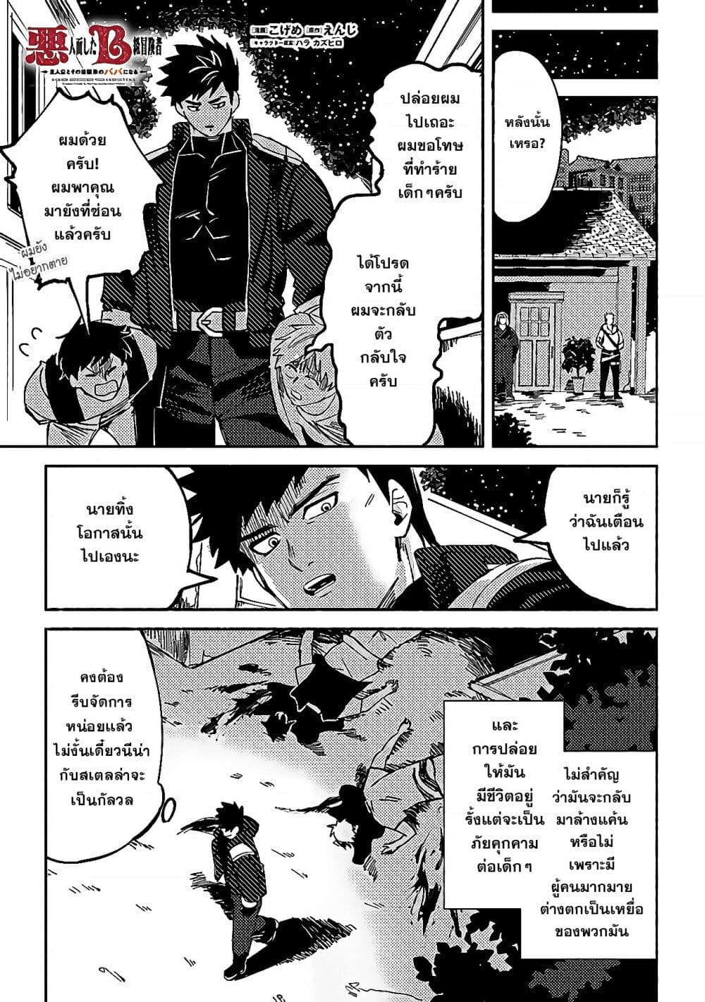 B-Rank Adventurer With an Evil Look Becomes a Daddy to the Protagonist and His Childhood Friends page 1