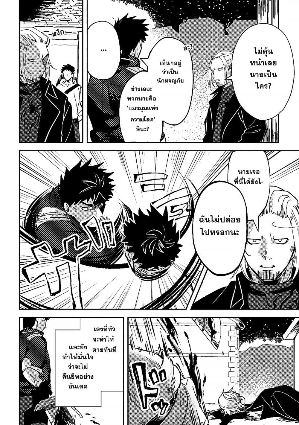 B-Rank Adventurer With an Evil Look Becomes a Daddy to the Protagonist and His Childhood Friends page 2
