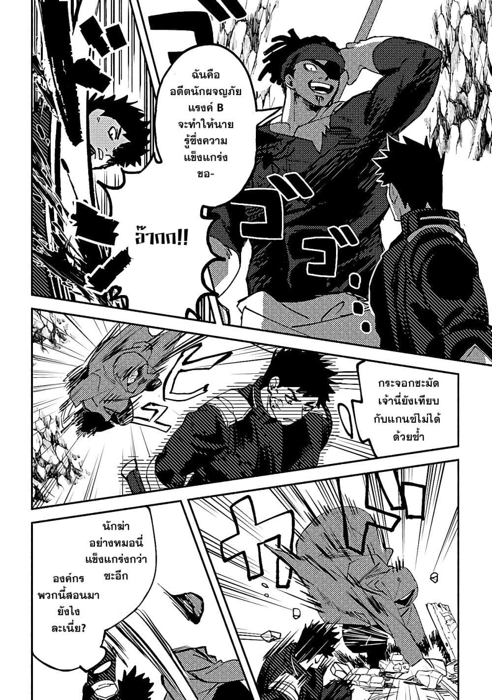 B-Rank Adventurer With an Evil Look Becomes a Daddy to the Protagonist and His Childhood Friends page 4