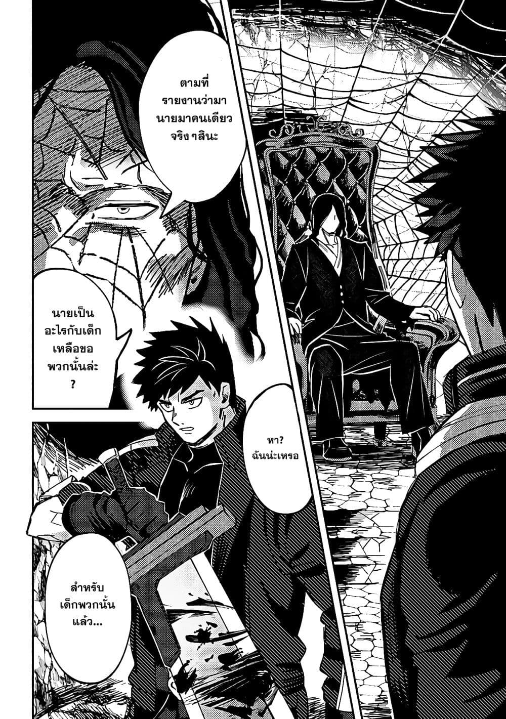 B-Rank Adventurer With an Evil Look Becomes a Daddy to the Protagonist and His Childhood Friends page 6