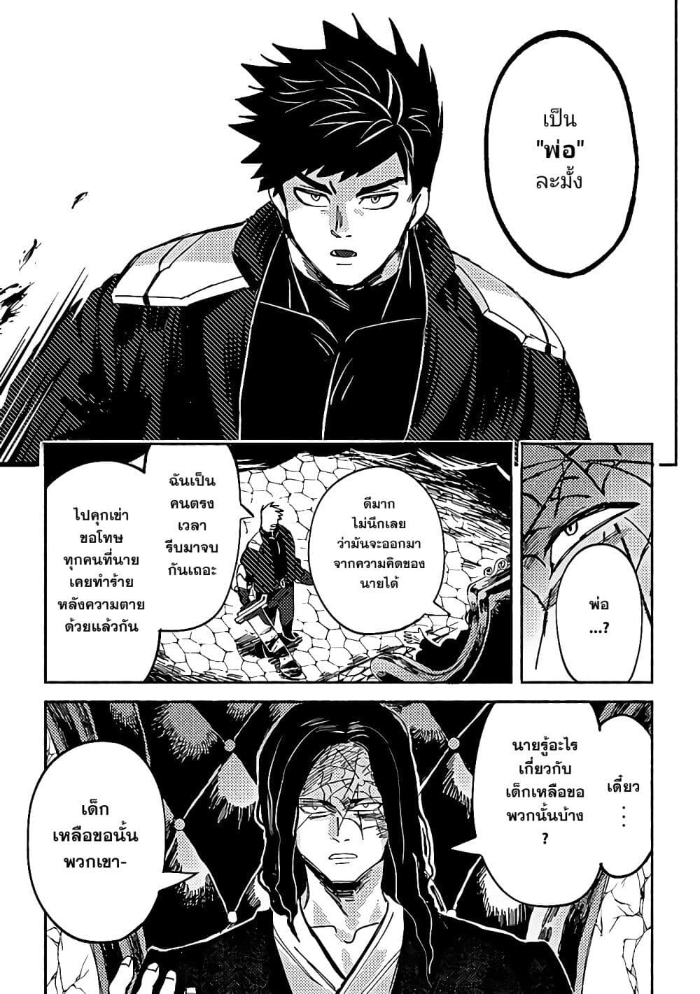 B-Rank Adventurer With an Evil Look Becomes a Daddy to the Protagonist and His Childhood Friends page 7