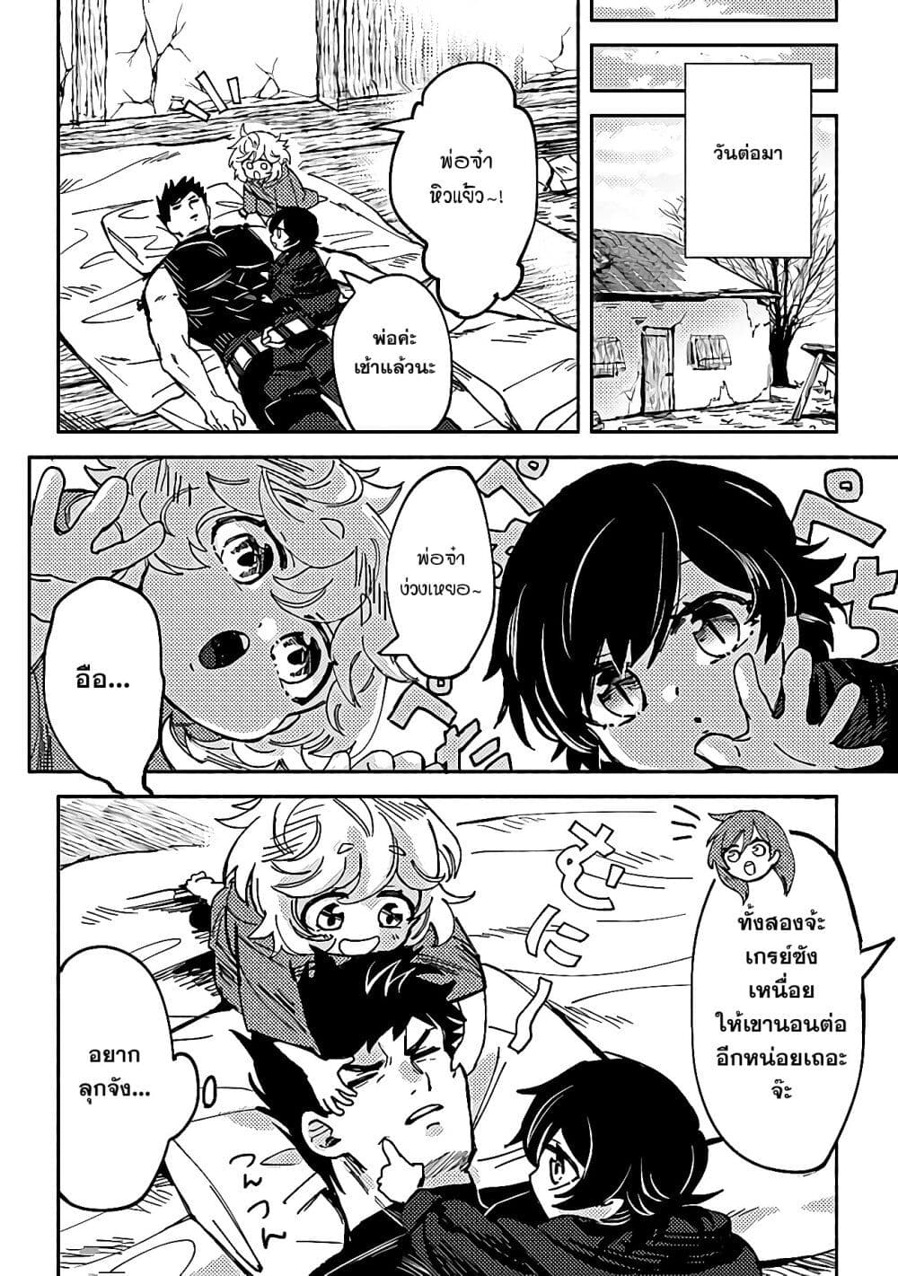 B-Rank Adventurer With an Evil Look Becomes a Daddy to the Protagonist and His Childhood Friends page 8