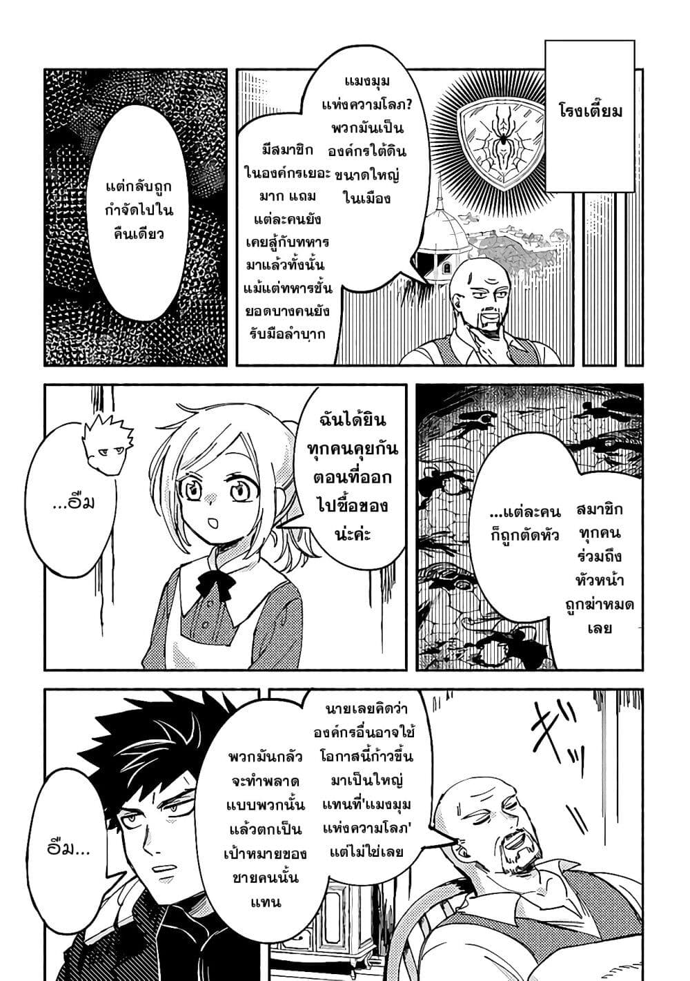 B-Rank Adventurer With an Evil Look Becomes a Daddy to the Protagonist and His Childhood Friends page 9