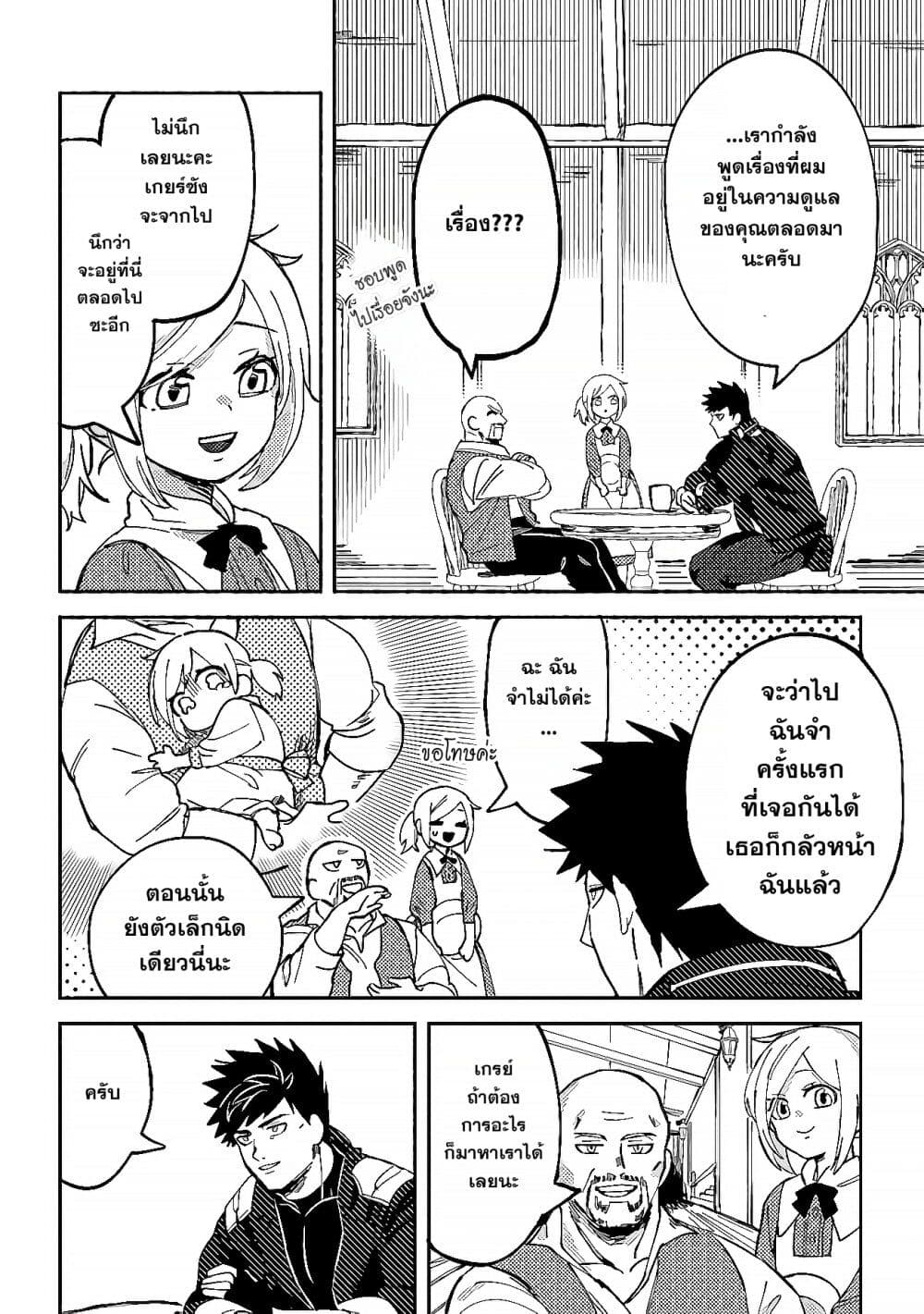 B-Rank Adventurer With an Evil Look Becomes a Daddy to the Protagonist and His Childhood Friends page 10