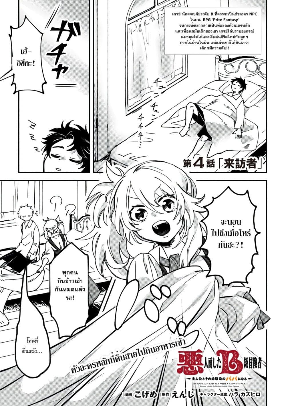 B-Rank Adventurer With an Evil Look Becomes a Daddy to the Protagonist and His Childhood Friends page 2
