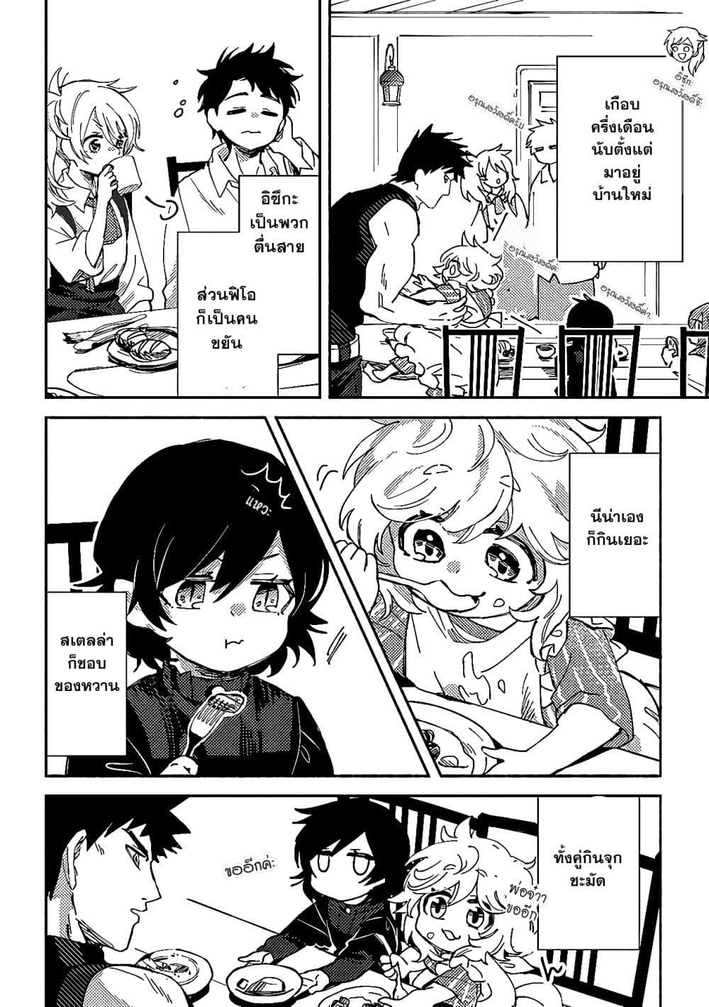 B-Rank Adventurer With an Evil Look Becomes a Daddy to the Protagonist and His Childhood Friends page 3